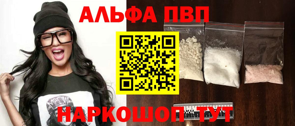Alpha PVP Соль  Alfa_PVP  Альфа ПВП СК КРИС  Вход с VPN  Партизанск  A PVP Crystall 