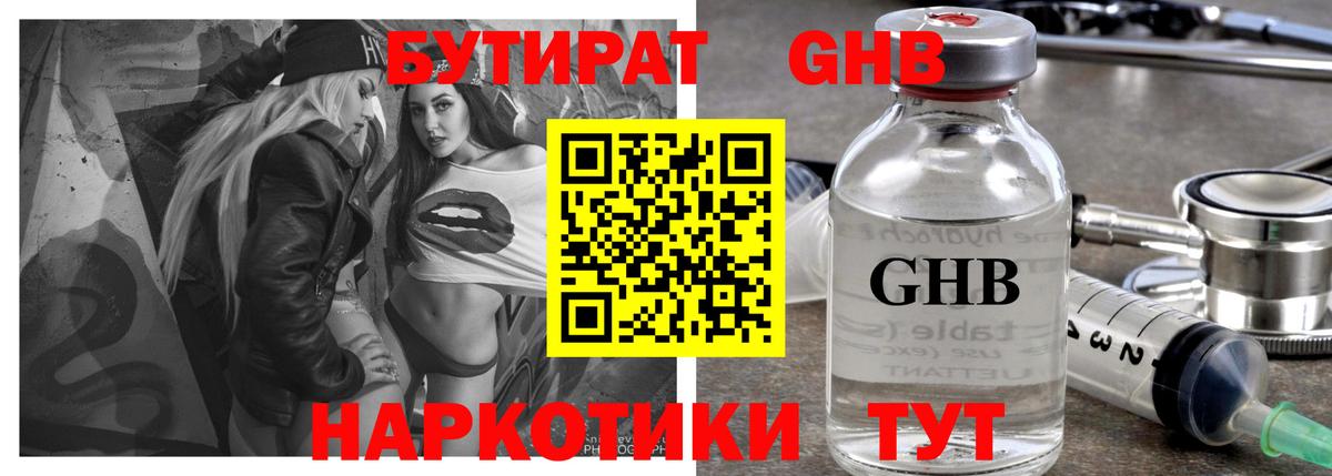 Бутират бутик Партизанск