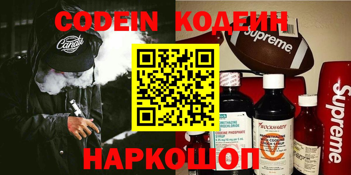 Кодеиновый сироп Lean напиток Lean (лин) Партизанск