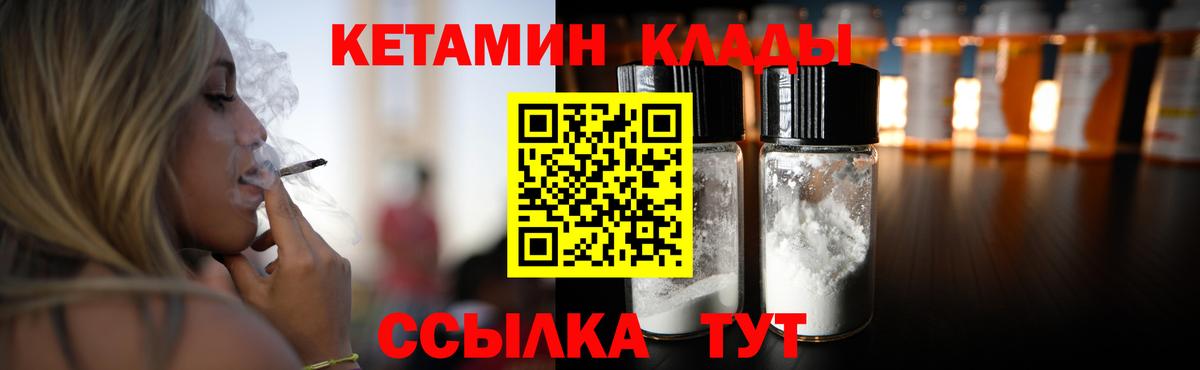 Кетамин VHQ Партизанск