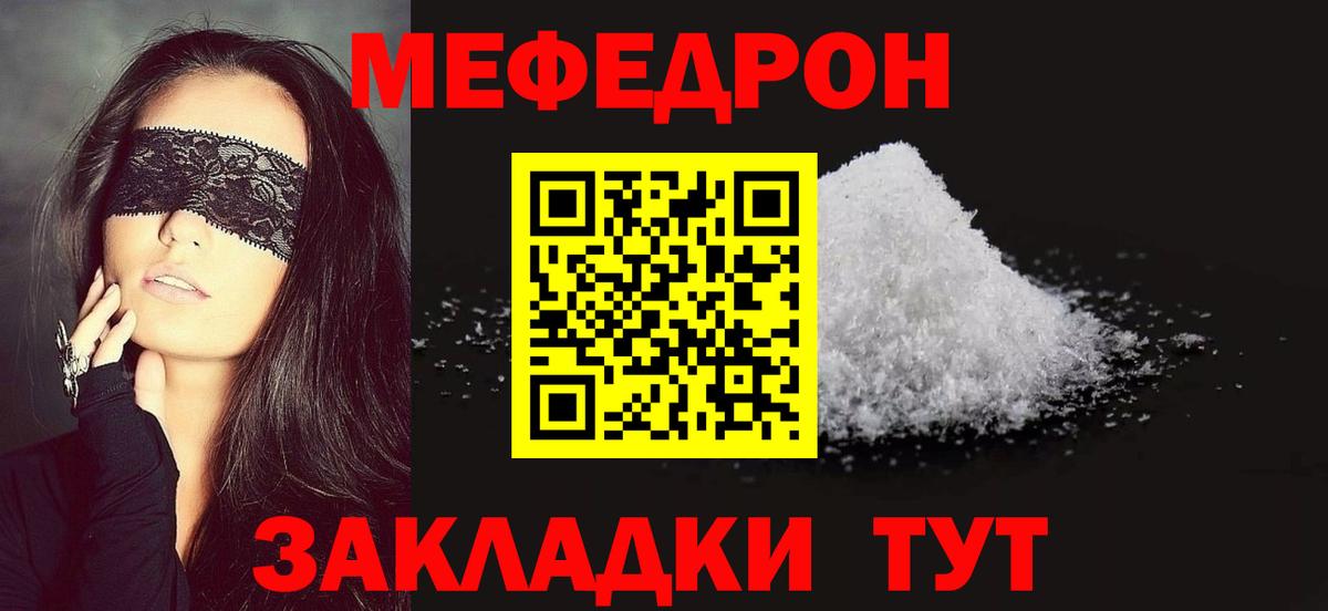 МЕФ  Мефедрон VHQ  Вход с VPN  Партизанск  МЯУ-МЯУ VHQ  МЯУ-МЯУ 