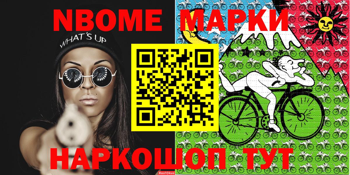 Наркотические марки 1500мкг Партизанск